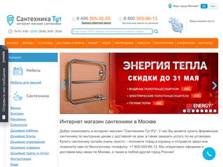 Скриншот сайта Santehnika-tut.Ru