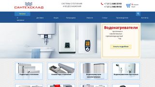 Скриншот сайта Santehsklad.Ru