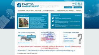 Скриншот сайта Santel-navi.Ru