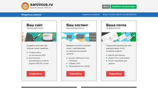 Скриншот сайта Sarcircus.Ru