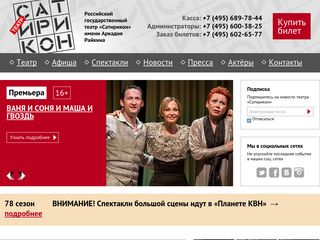 Скриншот сайта Satirikon.Ru