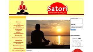 Скриншот сайта Satori-yoga.Com