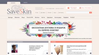 Скриншот сайта Saveskin.Ru