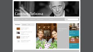 Скриншот сайта Savva-libkin.Com