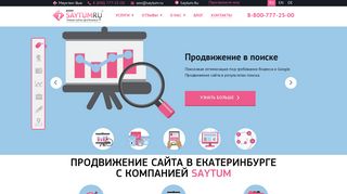 Скриншот сайта Saytum.Ru