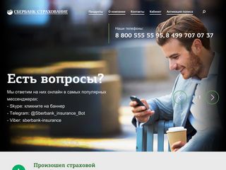 Скриншот сайта Sberbank-insurance.Ru
