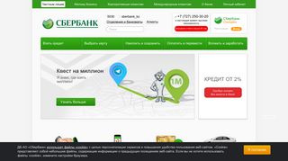 Скриншот сайта Sberbank.Kz