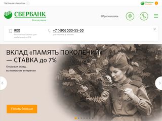 Скриншот сайта Sberbank.Ru
