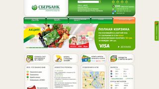 Скриншот сайта Sberbank.Ua