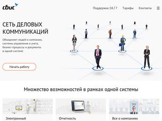 Скриншот сайта Sbis.Ru