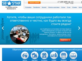 Скриншот сайта Sbstar.Ru