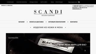 Скриншот сайта Scandifur.Ru