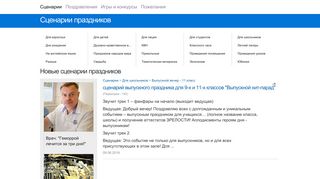 Скриншот сайта Scenarii.Ru