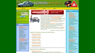 Скриншот сайта Schoolauto.Ru