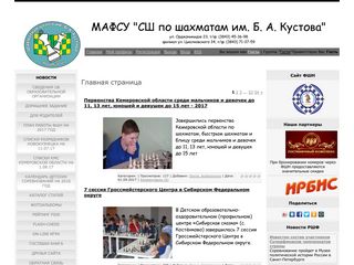 Скриншот сайта Schoolchess-nvk.Ucoz.Ru