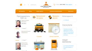 Скриншот сайта Schooldriving.Ru