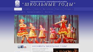 Скриншот сайта Schoolyears.Ru