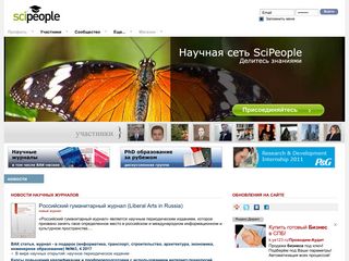 Скриншот сайта Scipeople.Ru