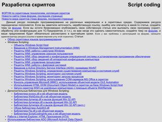 Скриншот сайта Script-coding.Com