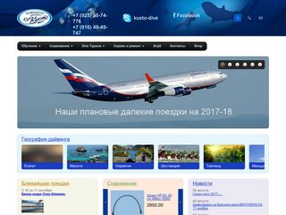 Скриншот сайта Scubacenter.Ru