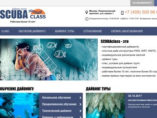 Скриншот сайта Scubaclass.Ru