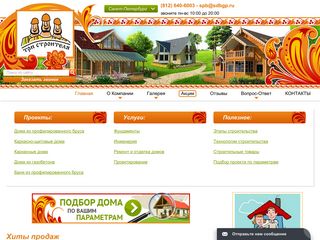 Скриншот сайта Sdbgp.Ru