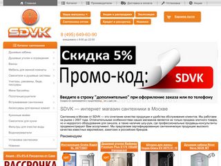 Скриншот сайта Sdvk.Ru