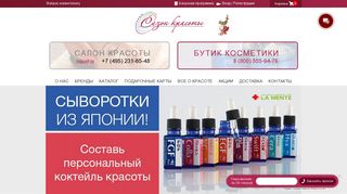 Скриншот сайта Seasonkrasoty.Ru