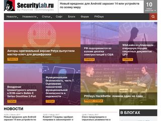 Скриншот сайта Securitylab.Ru