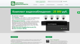 Скриншот сайта Securitys.Ru