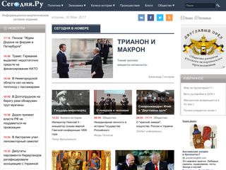 Скриншот сайта Segodnia.Ru