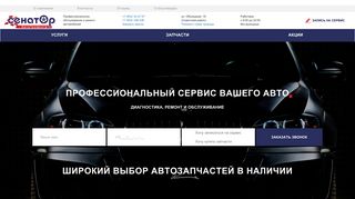 Скриншот сайта Senatorauto.Ru