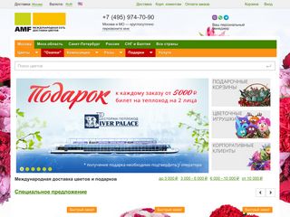 Скриншот сайта Sendflowers.Ru