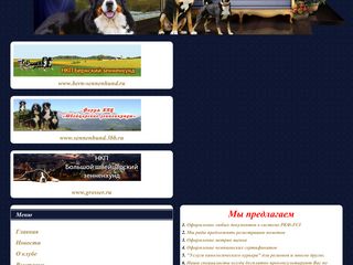 Скриншот сайта Sennenhund.Ru