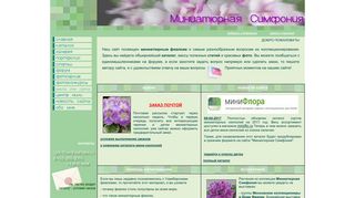 Скриншот сайта Senpoliamini.Ru