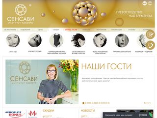 Скриншот сайта Sensavi.Ru