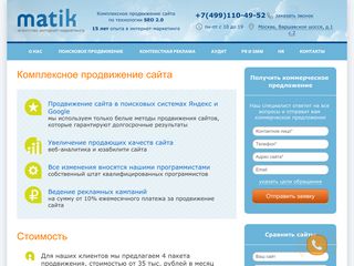 Скриншот сайта Seo-matik.Ru