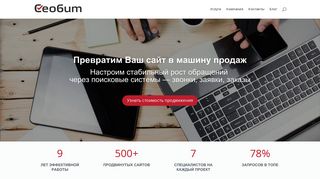 Скриншот сайта Seobit.Ru