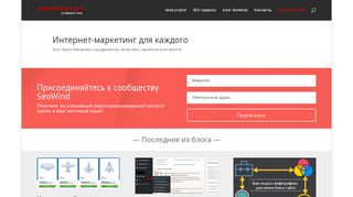 Скриншот сайта Seowind.Ru