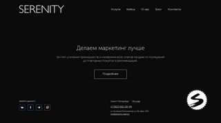 Скриншот сайта Serenity.Su
