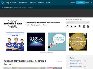Скриншот сайта Sergeydolya.Livejournal.Com