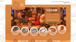 Скриншот сайта Servictime.Ru