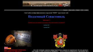 Скриншот сайта Sevdig.Sevastopol.Ws