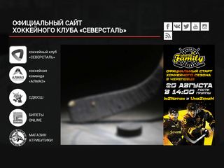 Скриншот сайта Severstalclub.Ru