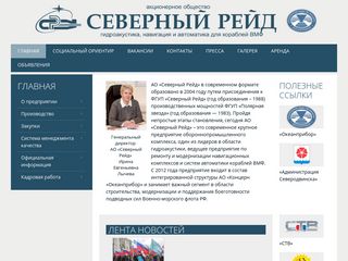 Скриншот сайта Sevreid.Ru