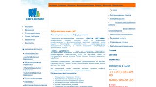 Скриншот сайта Sferado.Ru
