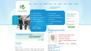 Скриншот сайта Sferamed.Ru