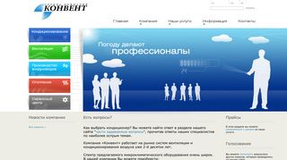 Скриншот сайта Sfkonvent.Ru