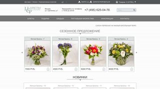 Скриншот сайта S-flowers.Ru