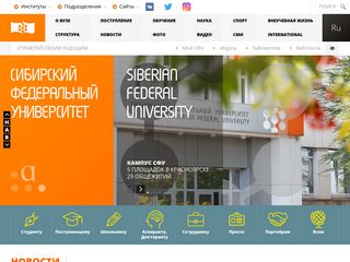 Скриншот сайта Sfu-kras.Ru
